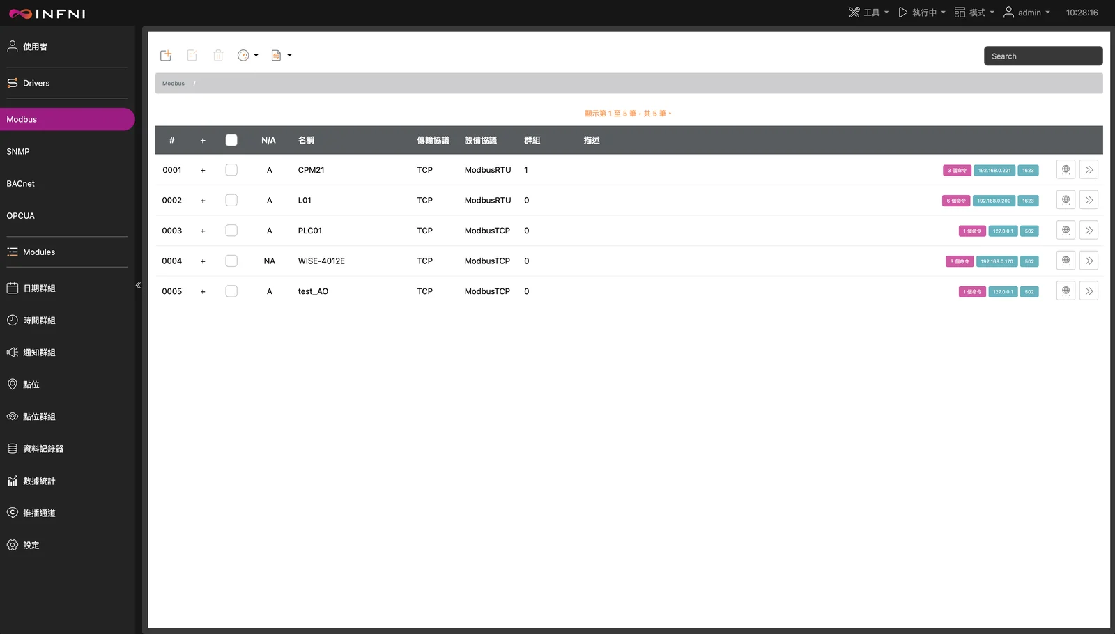 Infni 後台設定模式：以表格管理 Modbus 等設備連線與各項設定