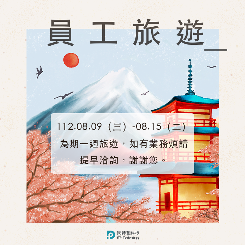 員工旅遊