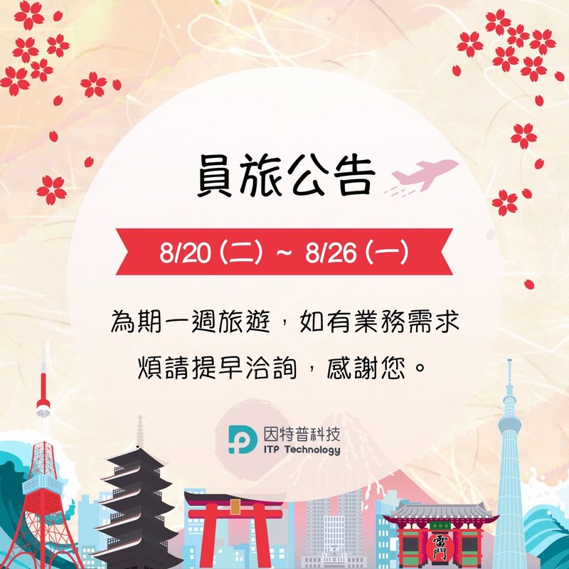 員工旅遊