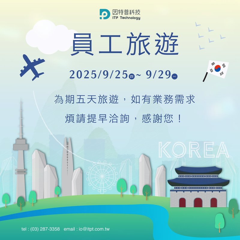 員工旅遊