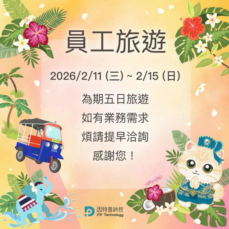 員工旅遊