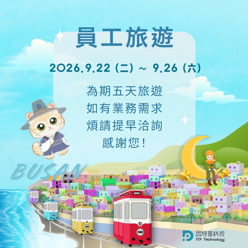 2026 釜山員工旅遊公告:9/22(二)至 9/26(六)